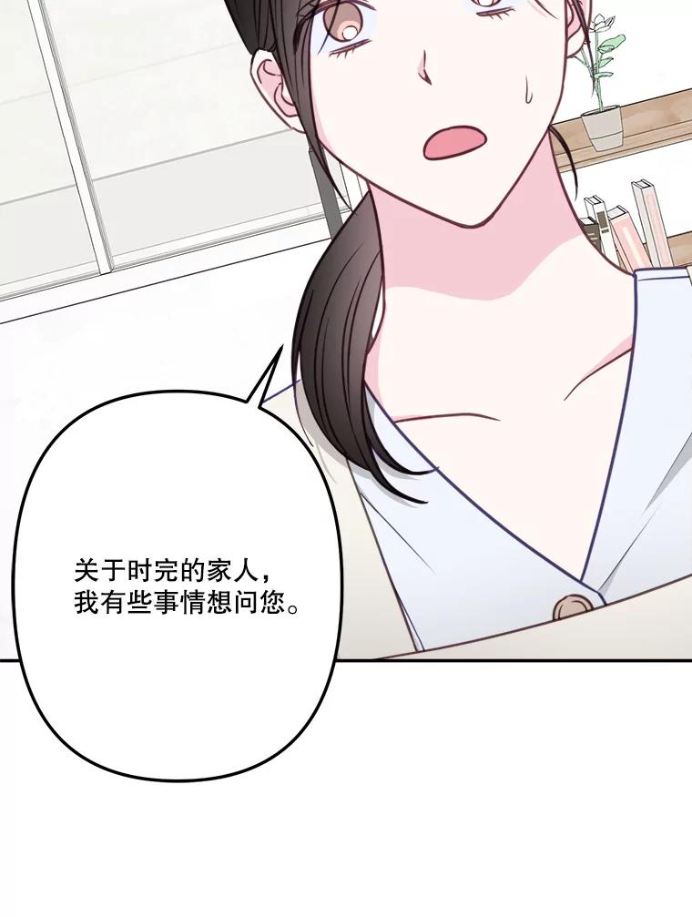 《奇怪的邻居》52.姐姐来了 第84页