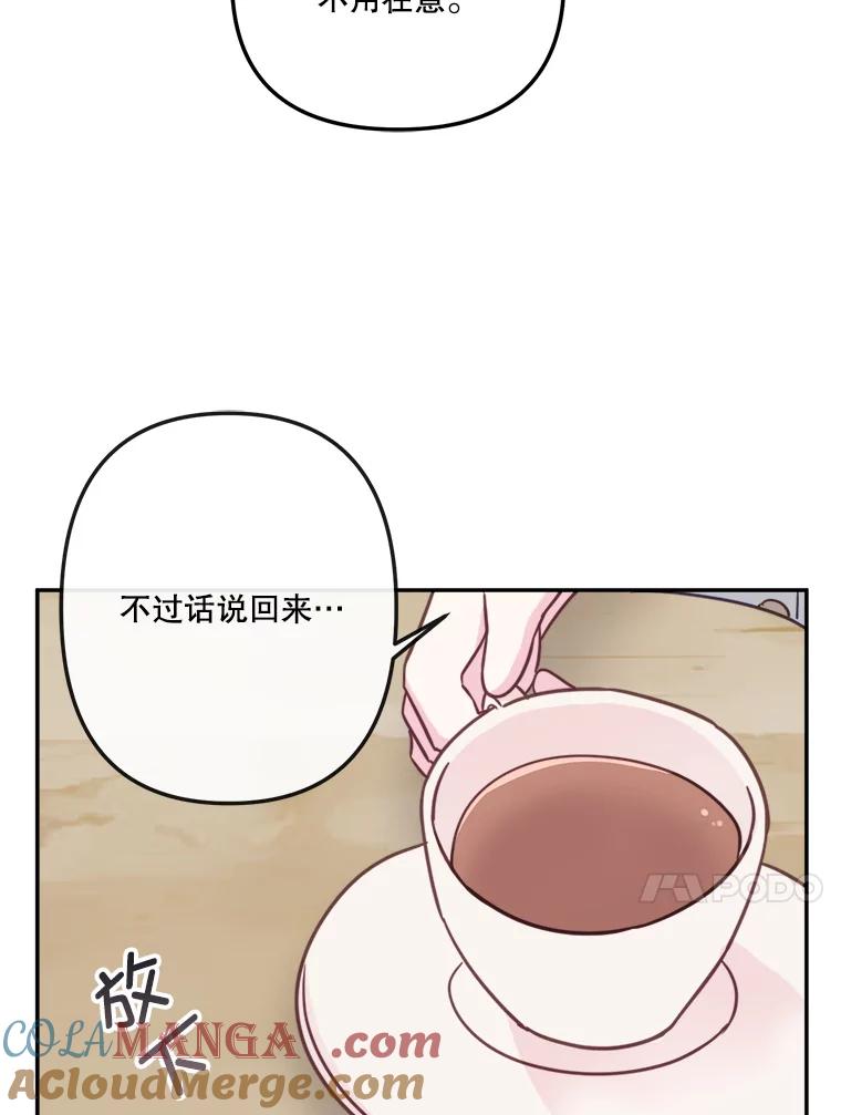 《奇怪的邻居》52.姐姐来了 第82页