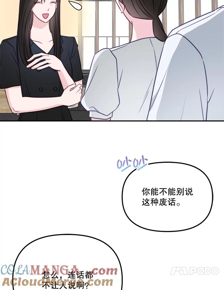《奇怪的邻居》52.姐姐来了 第28页