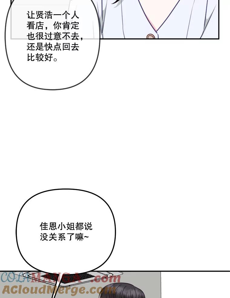 《奇怪的邻居》52.姐姐来了 第34页