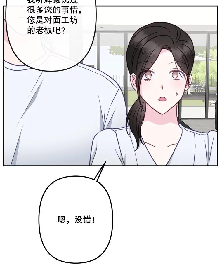 《奇怪的邻居》52.姐姐来了 第20页