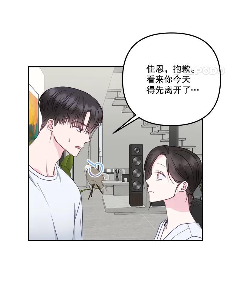 《奇怪的邻居》52.姐姐来了 第32页