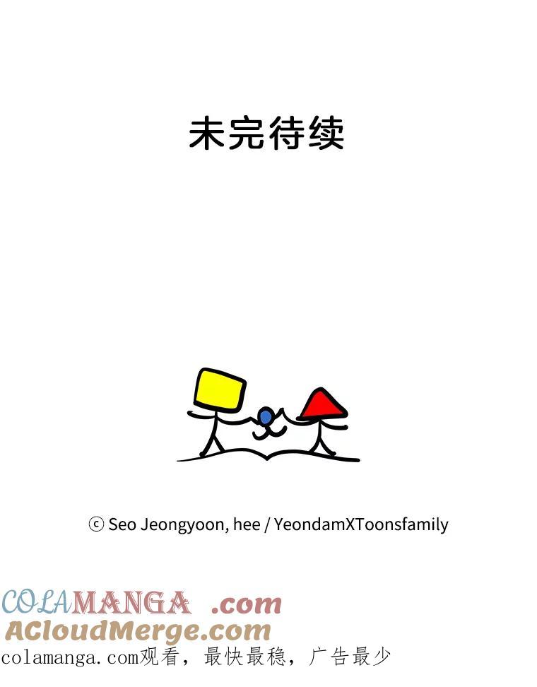 《奇怪的邻居》52.姐姐来了 第91页
