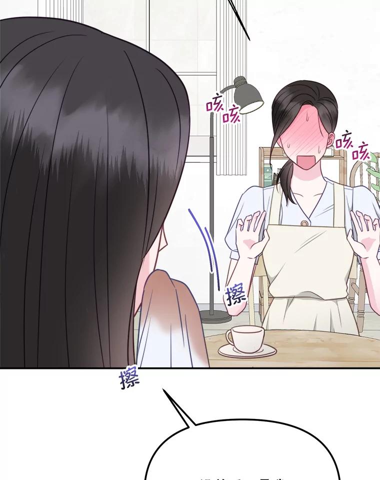 《奇怪的邻居》52.姐姐来了 第74页