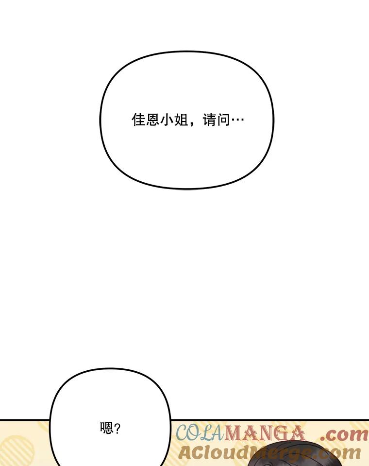 《奇怪的邻居》52.姐姐来了 第70页