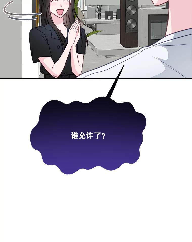 《奇怪的邻居》52.姐姐来了 第57页