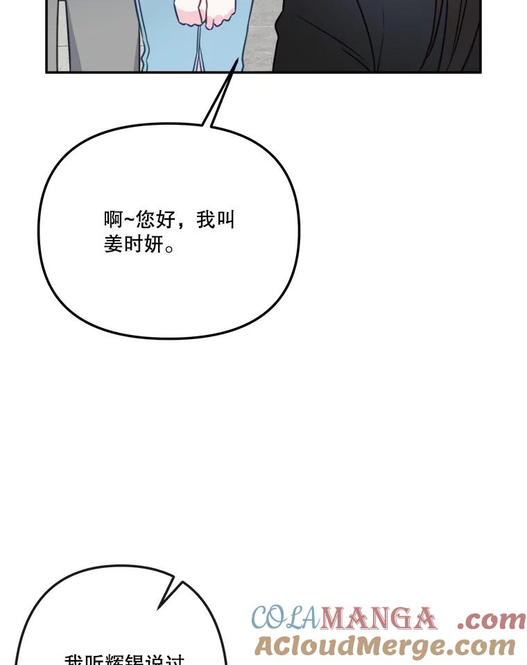 《奇怪的邻居》52.姐姐来了 第19页