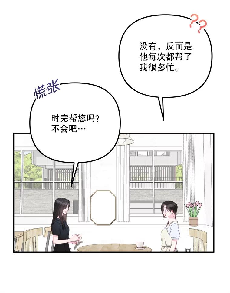 《奇怪的邻居》52.姐姐来了 第80页
