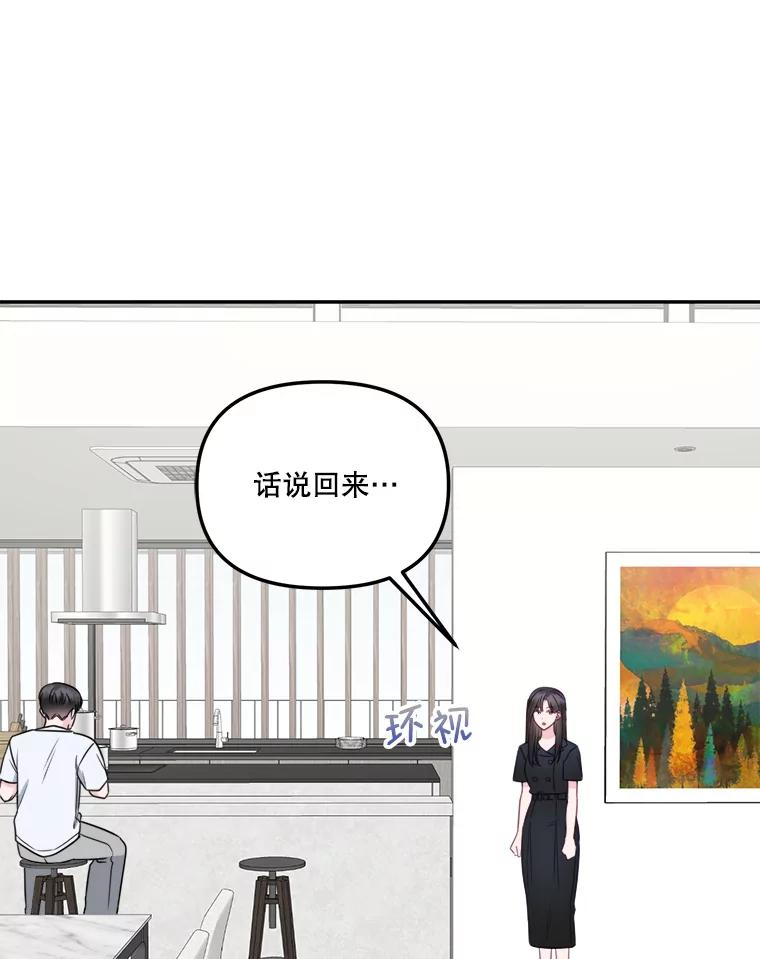 《奇怪的邻居》52.姐姐来了 第51页