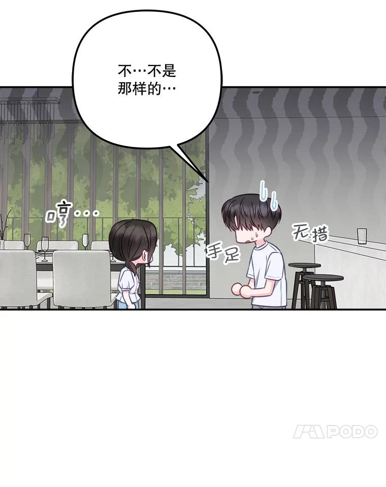 《奇怪的邻居》52.姐姐来了 第38页
