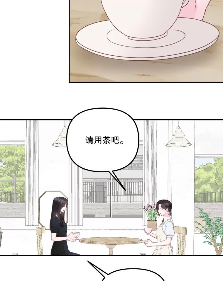 《奇怪的邻居》52.姐姐来了 第68页