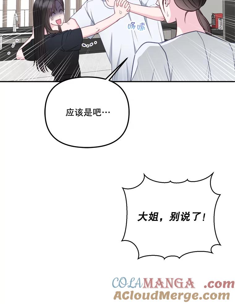 《奇怪的邻居》52.姐姐来了 第31页