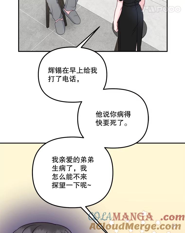 《奇怪的邻居》52.姐姐来了 第49页