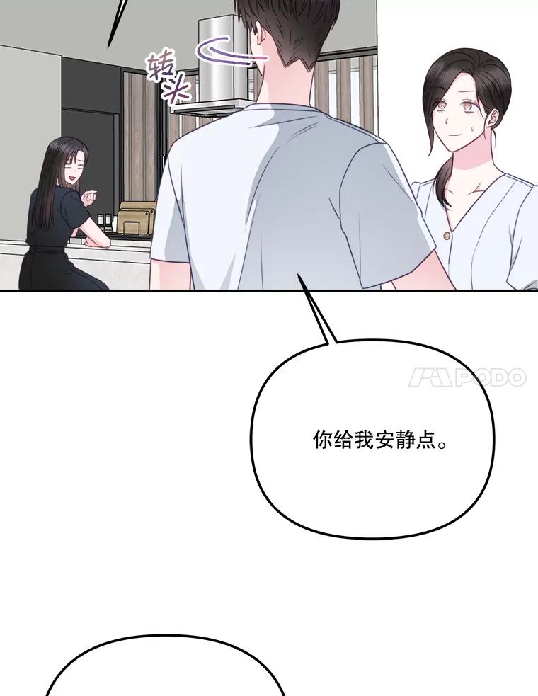 《奇怪的邻居》52.姐姐来了 第35页