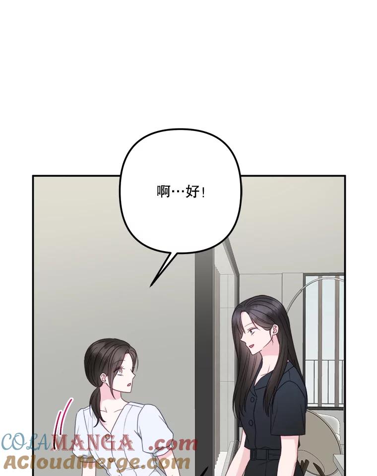 《奇怪的邻居》52.姐姐来了 第40页