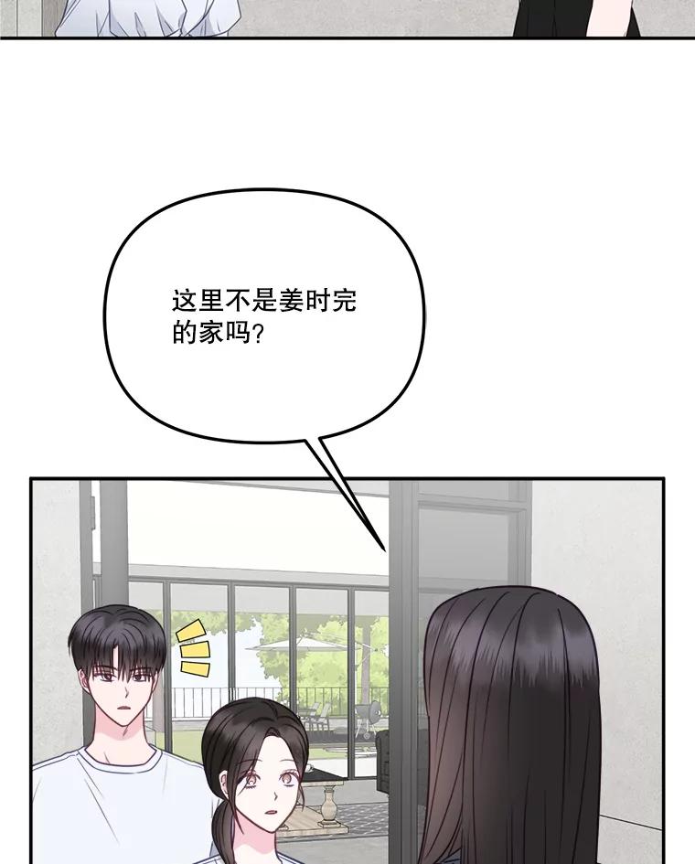 《奇怪的邻居》52.姐姐来了 第6页