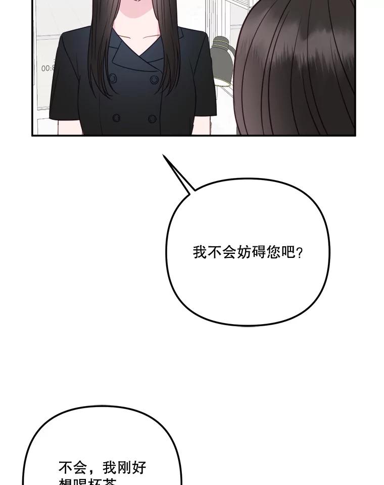 《奇怪的邻居》52.姐姐来了 第66页