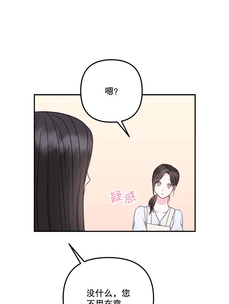 《奇怪的邻居》52.姐姐来了 第81页
