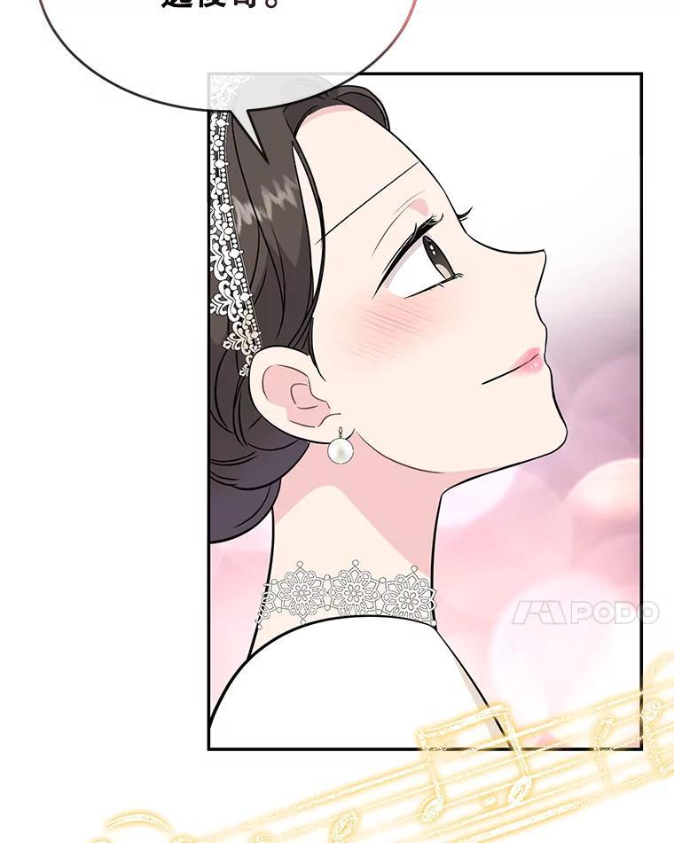 《哥哥，不要诱惑我》52.永恒不变（完） 第72页