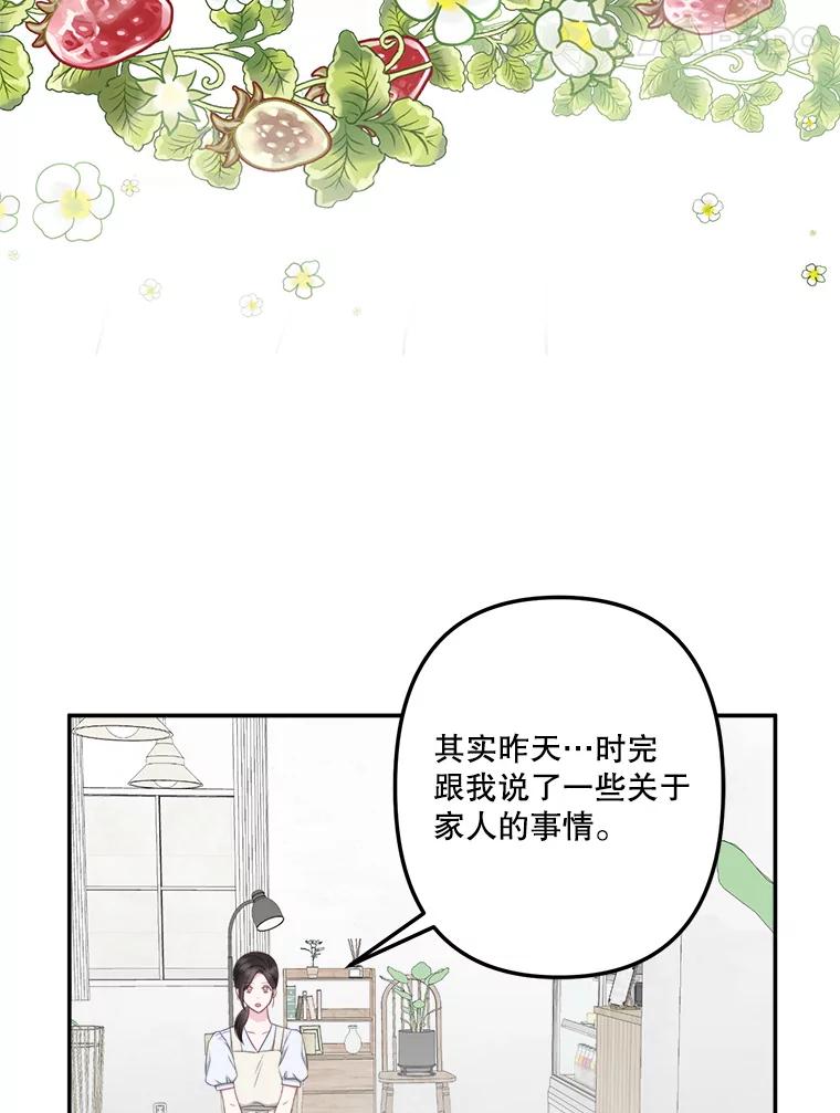 《奇怪的邻居》53.往事 第5页