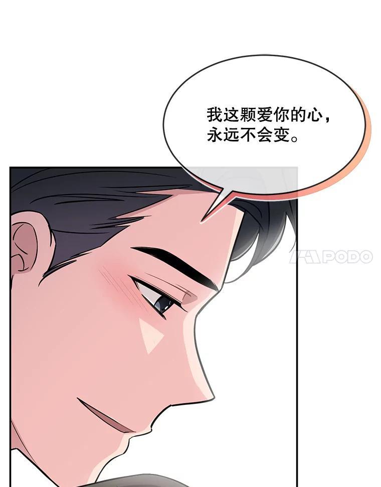 《哥哥，不要诱惑我》52.永恒不变（完） 第95页