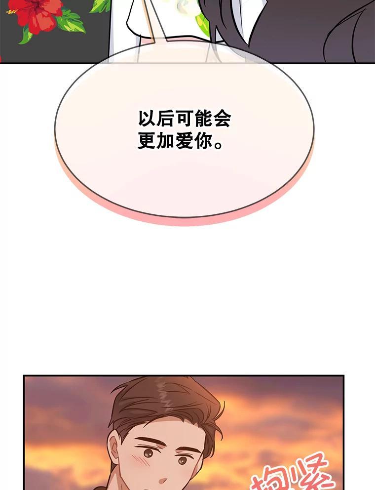 《哥哥，不要诱惑我》52.永恒不变（完） 第91页