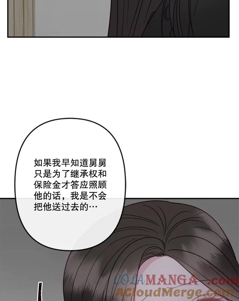 《奇怪的邻居》53.往事 第37页