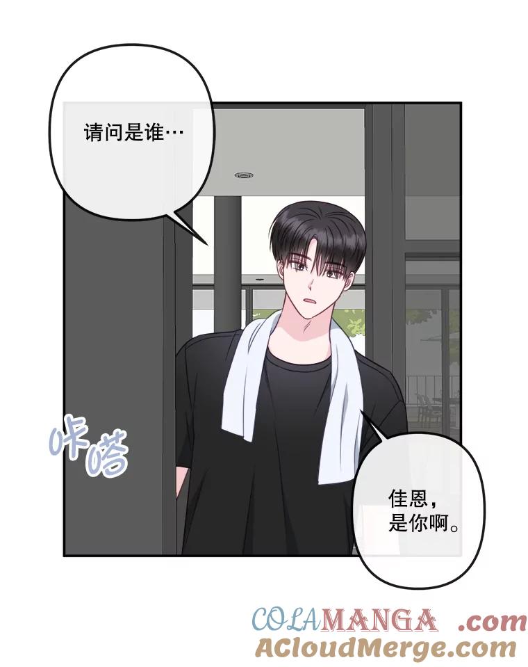 《奇怪的邻居》53.往事 第67页