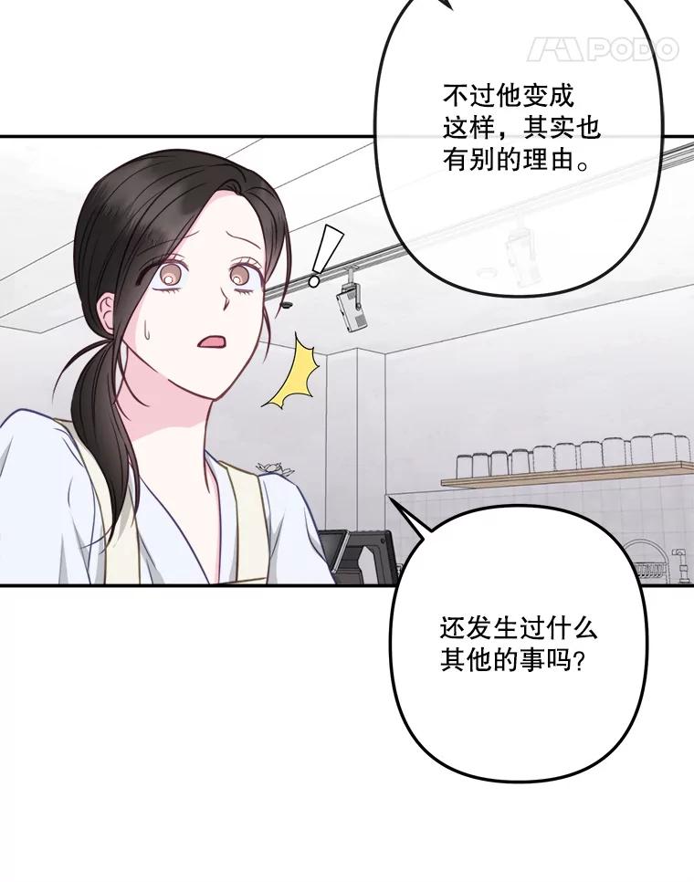 《奇怪的邻居》53.往事 第35页