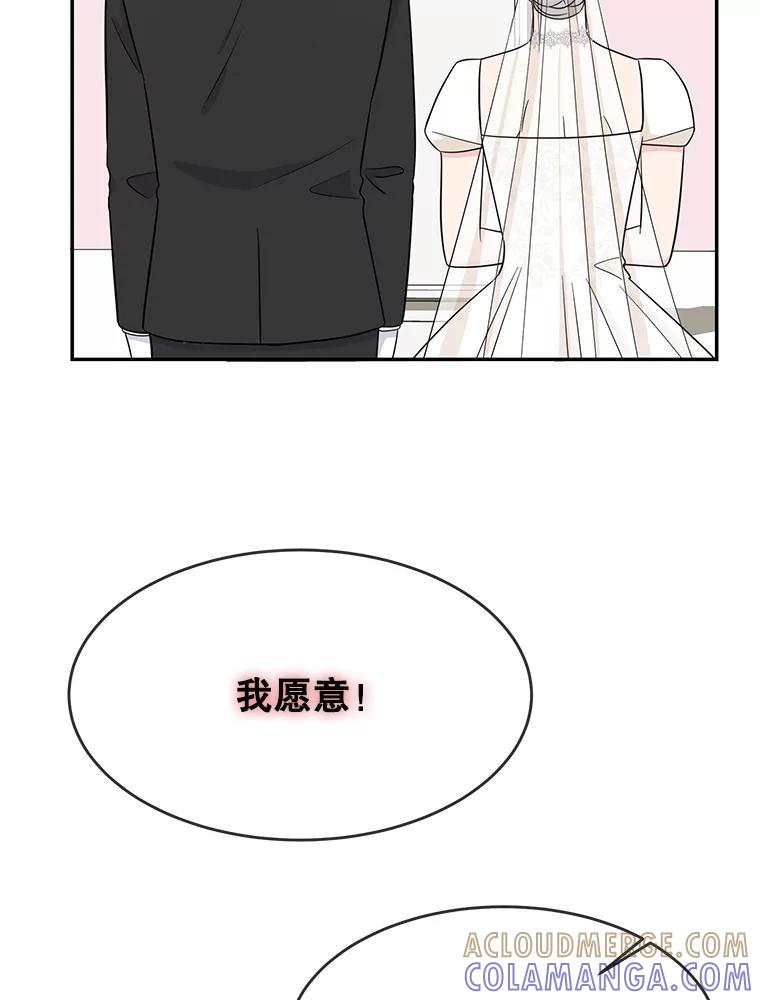 《哥哥，不要诱惑我》52.永恒不变（完） 第57页
