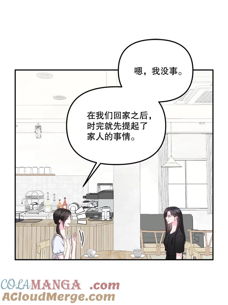 《奇怪的邻居》53.往事 第13页