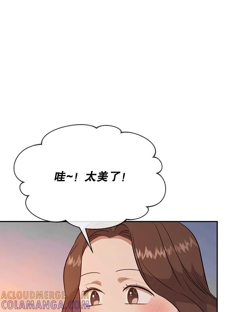《哥哥，不要诱惑我》52.永恒不变（完） 第77页