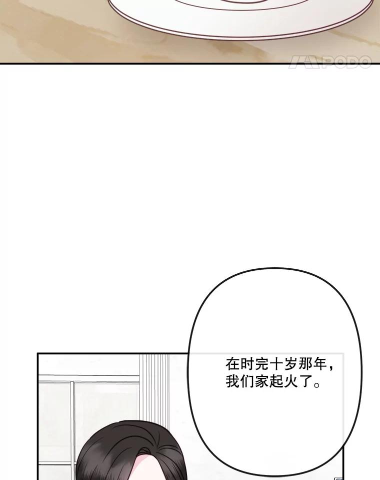 《奇怪的邻居》53.往事 第18页