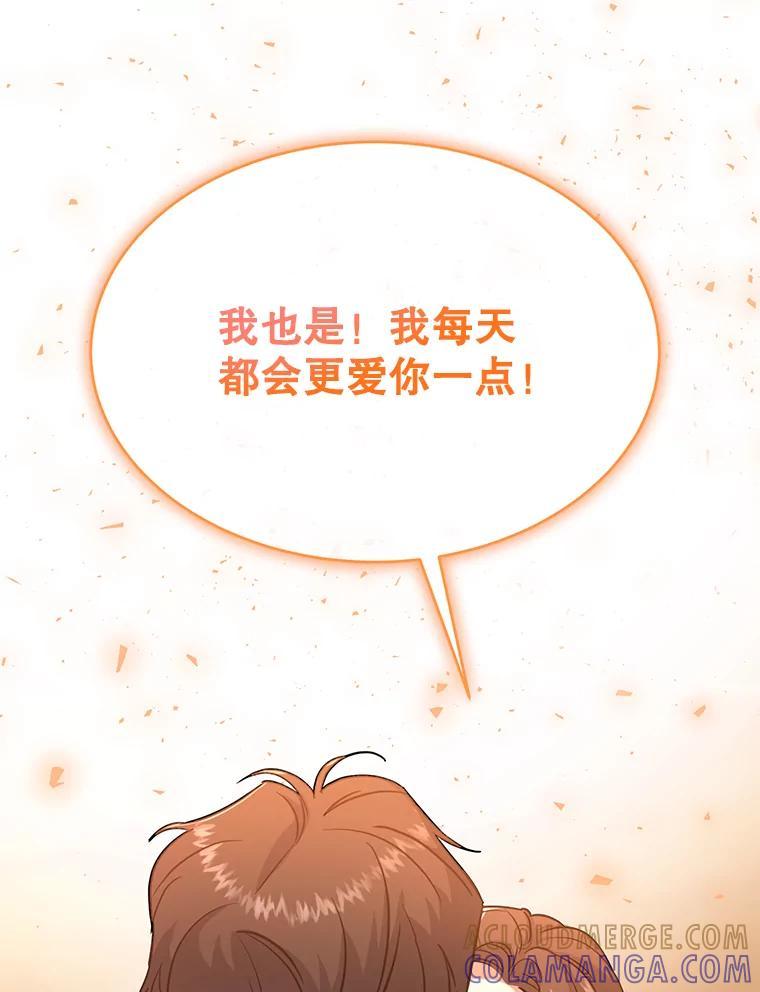 《哥哥，不要诱惑我》52.永恒不变（完） 第93页