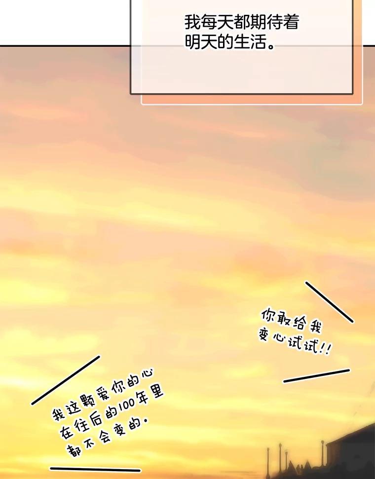 《哥哥，不要诱惑我》52.永恒不变（完） 第100页