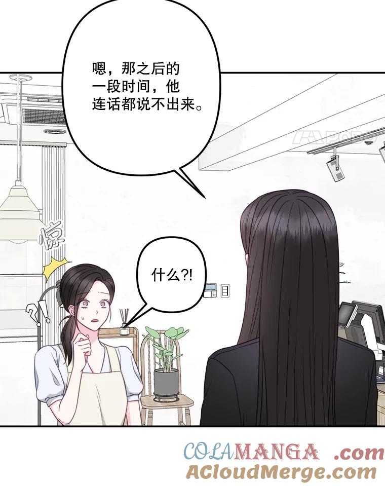 《奇怪的邻居》53.往事 第28页