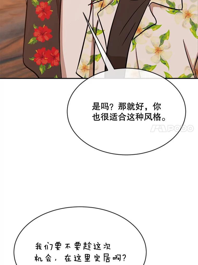 《哥哥，不要诱惑我》52.永恒不变（完） 第82页