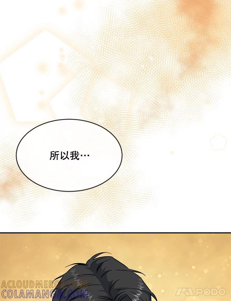 《哥哥，不要诱惑我》52.永恒不变（完） 第89页