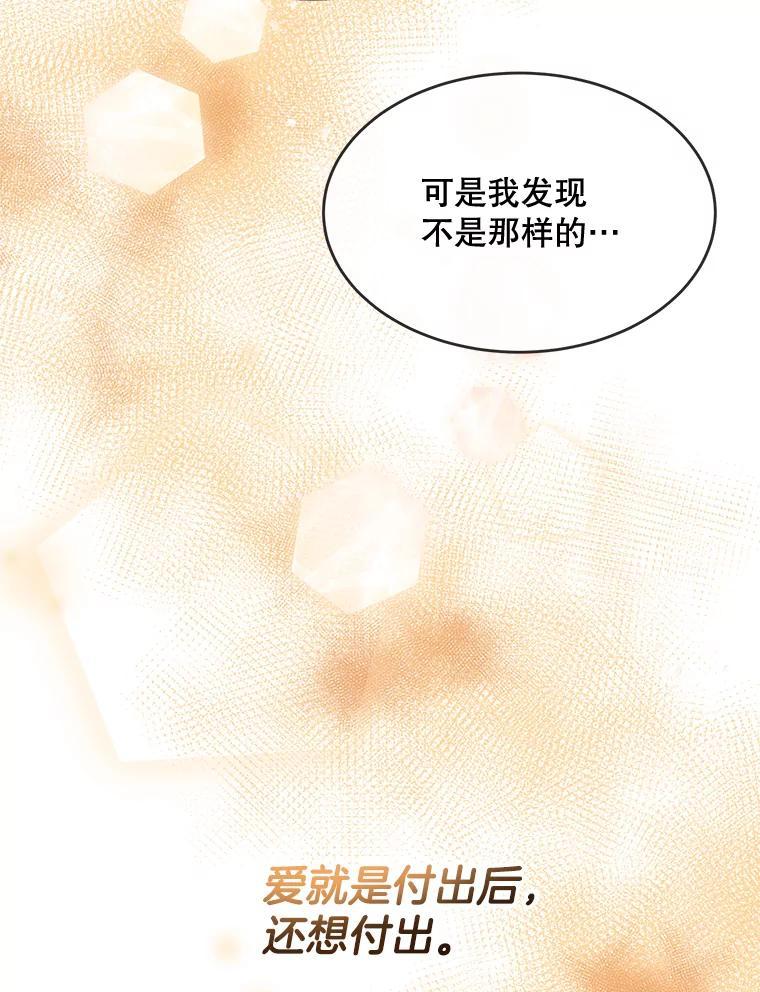 《哥哥，不要诱惑我》52.永恒不变（完） 第88页