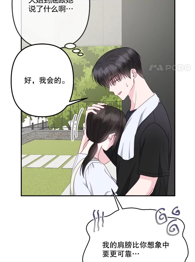 《奇怪的邻居》53.往事 第75页