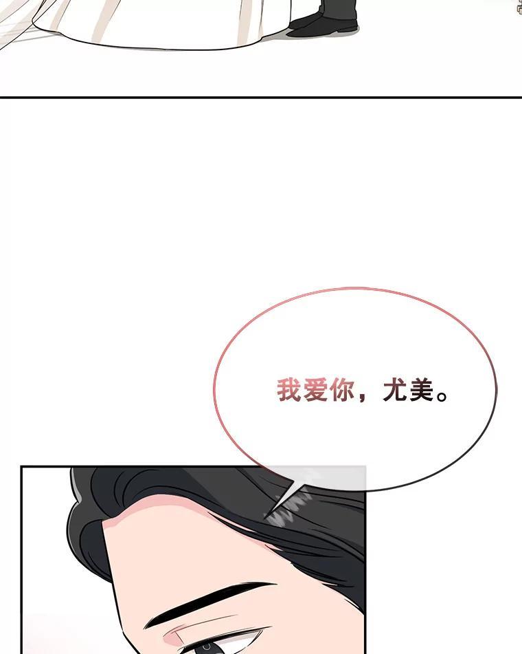 《哥哥，不要诱惑我》52.永恒不变（完） 第70页