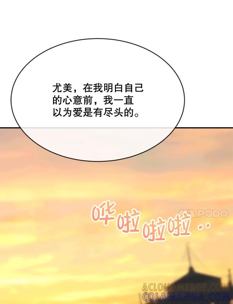 《哥哥，不要诱惑我》52.永恒不变（完） 第85页