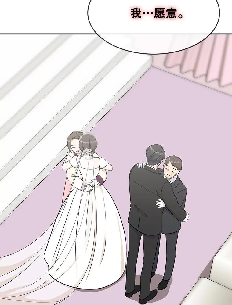 《哥哥，不要诱惑我》52.永恒不变（完） 第58页