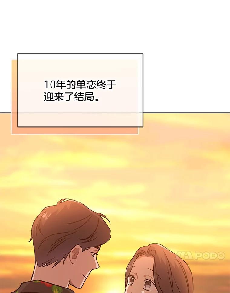 《哥哥，不要诱惑我》52.永恒不变（完） 第98页