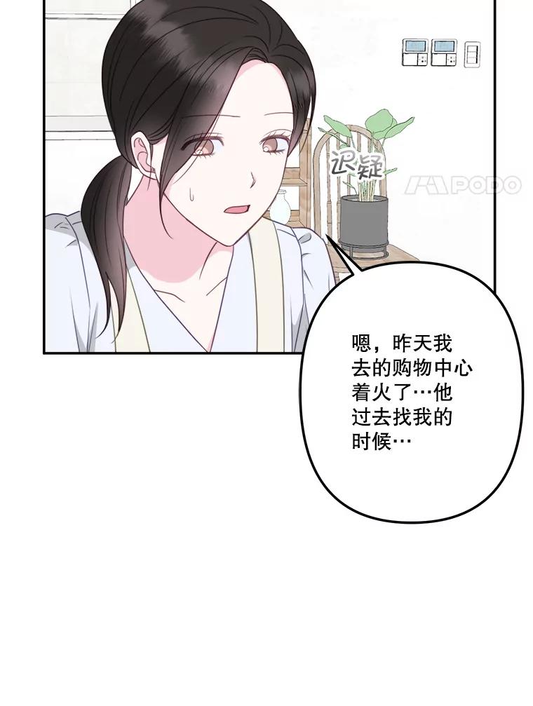 《奇怪的邻居》53.往事 第8页