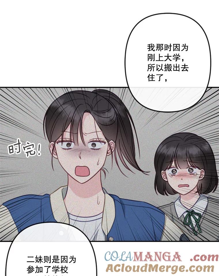 《奇怪的邻居》53.往事 第22页
