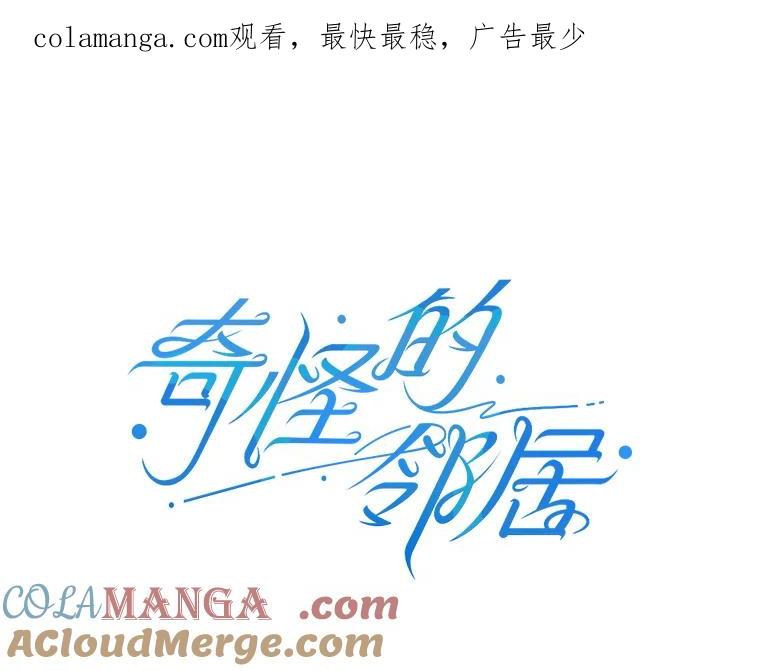 《奇怪的邻居》53.往事 第1页