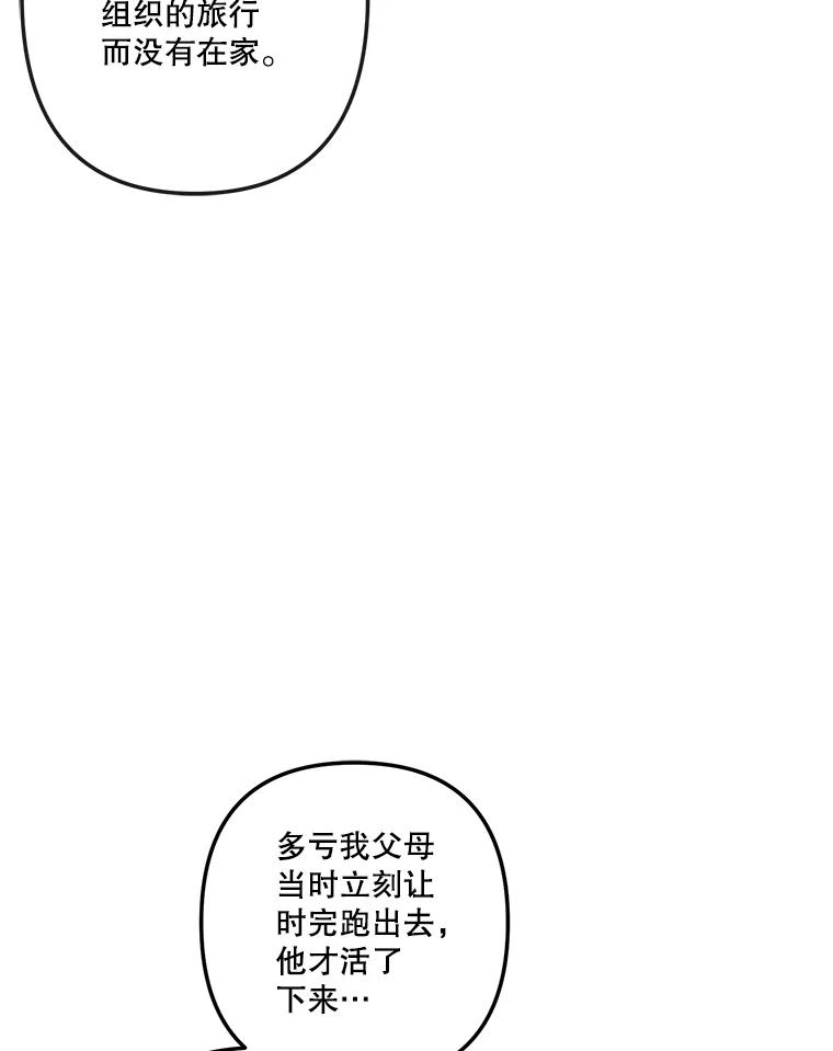 《奇怪的邻居》53.往事 第23页