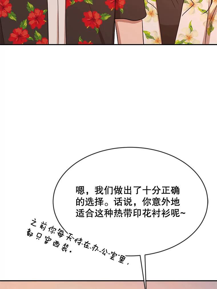 《哥哥，不要诱惑我》52.永恒不变（完） 第80页