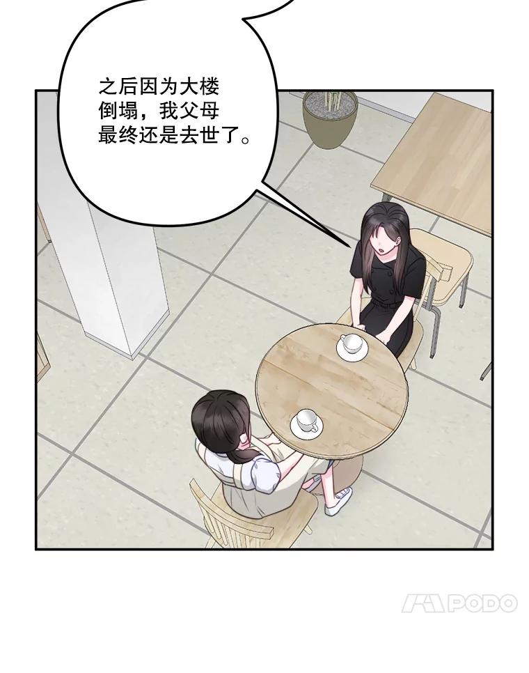 《奇怪的邻居》53.往事 第24页